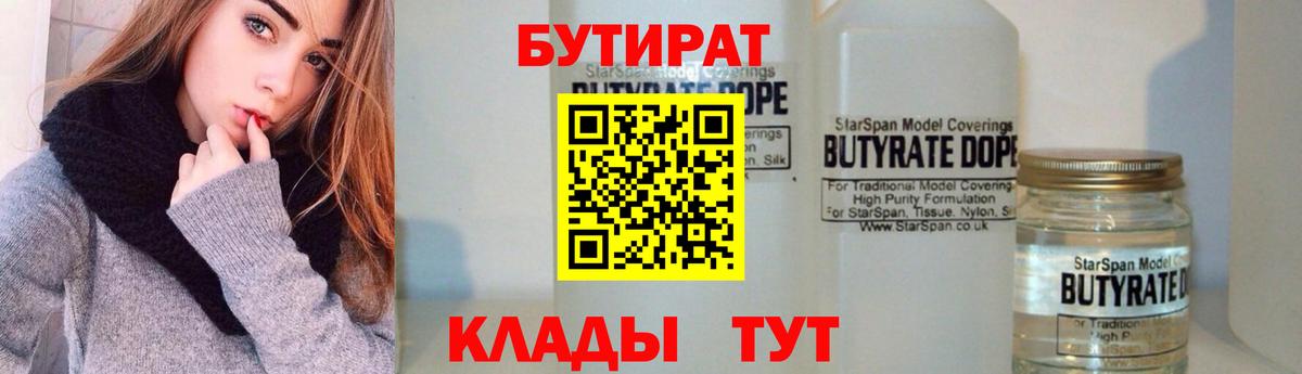 БУТИРАТ вода Морозовск