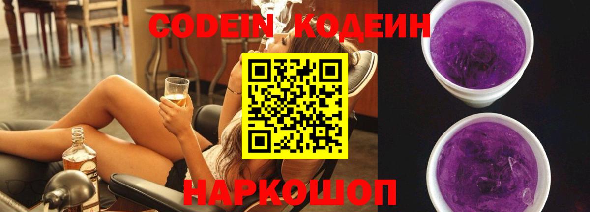 Кодеин напиток Lean (лин) Морозовск