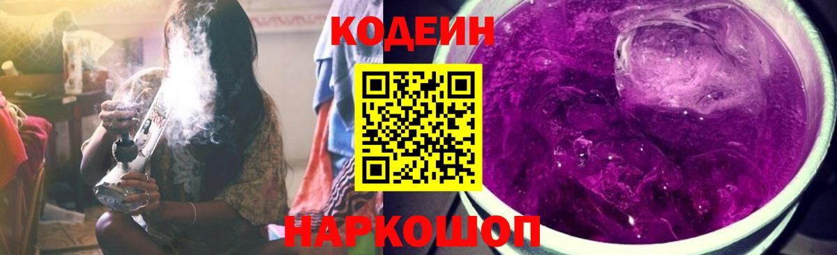 Кодеиновый сироп Lean Purple Drank  где можно купить наркотик  Кодеиновый сироп Lean Purple Drank  Морозовск  Вход с VPN 