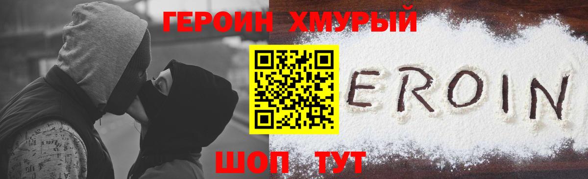 Морозовск  ГЕРОИН белый  Вход с VPN 