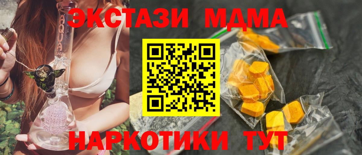 МДМА  Вход с VPN  Морозовск  МДМА Molly 