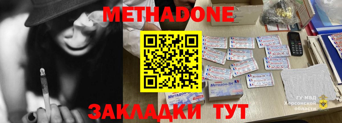 МЕТАДОН мёд  Вход с VPN  Морозовск 